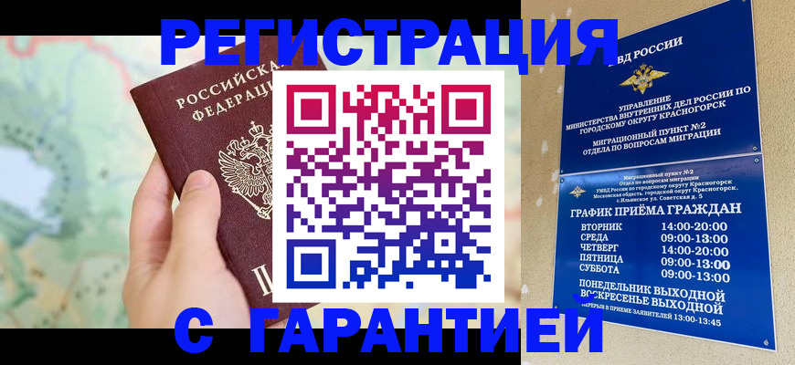 прописка для военкомата в Мытищах